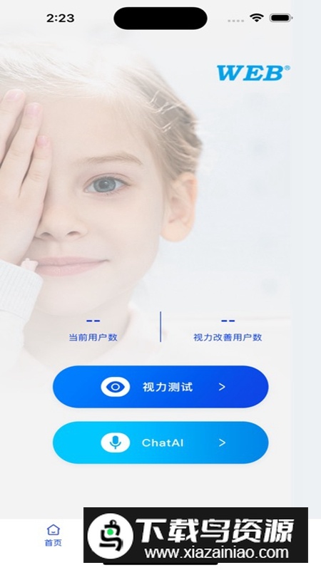 视力表APP手机版最新版截图3