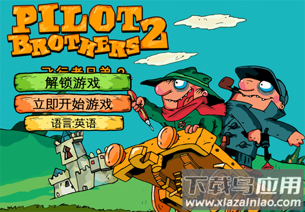 飞行者兄弟2下载(Pilot Brothers 2)最新版截图1