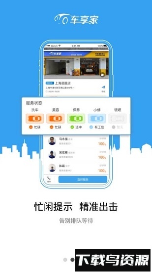 车享家客户端最新版截图1