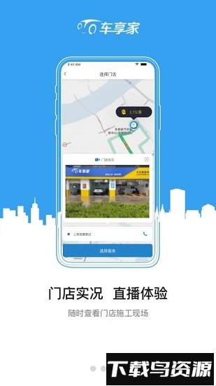 车享家客户端最新版截图2
