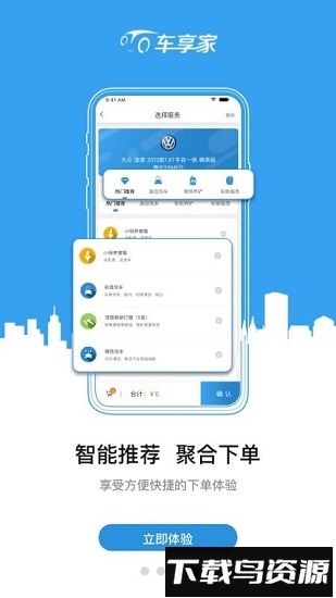 车享家客户端最新版截图3