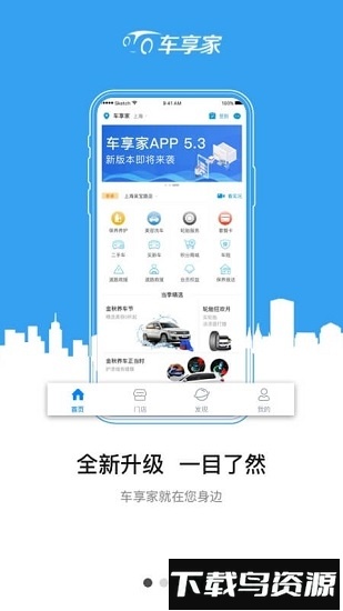 车享家客户端最新版截图4