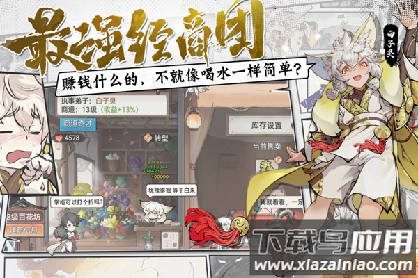 最强祖师手游官方版最新版截图3