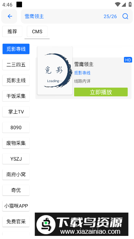 觅影永久免费版截图1