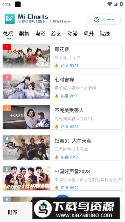 觅影永久免费版截图2