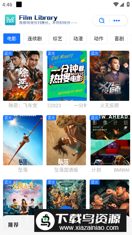 觅影永久免费版截图3