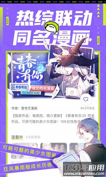 爱奇艺叭嗒漫画截图1