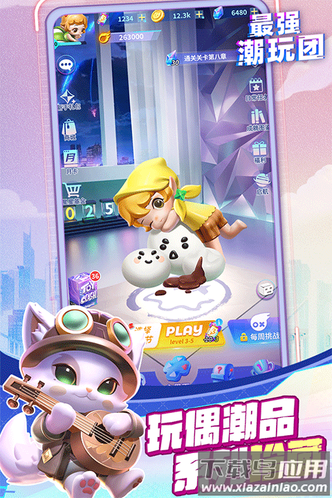 最强潮玩团官方正版最新版截图1