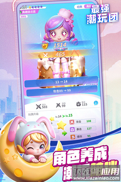 最强潮玩团官方正版最新版截图3