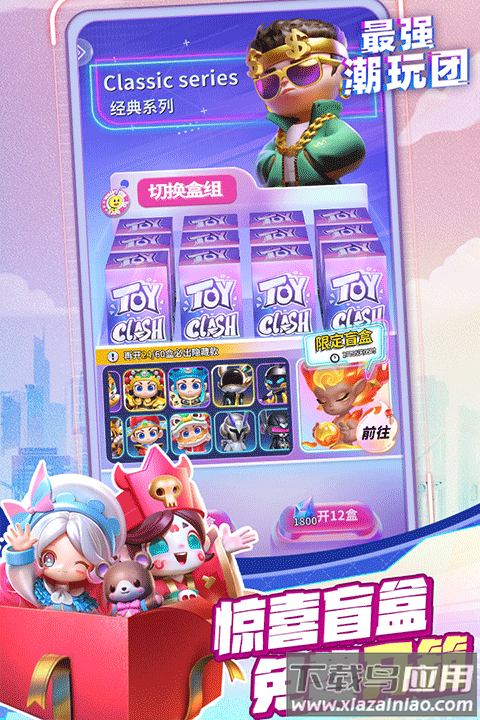 最强潮玩团官方正版最新版截图4