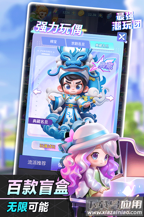 最强潮玩团华为版最新版截图2