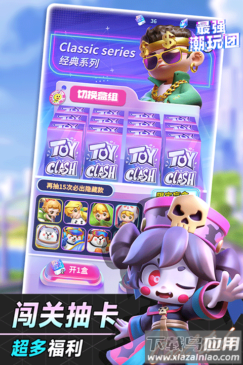 最强潮玩团华为版最新版截图5