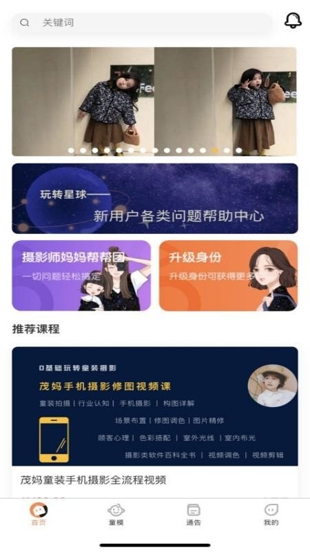 童模星球平台最新版截图2