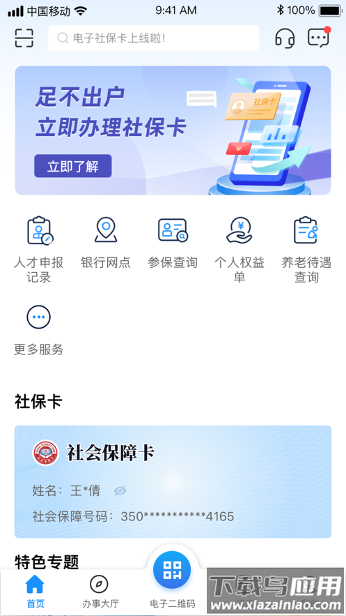 南昌社保app官方下载