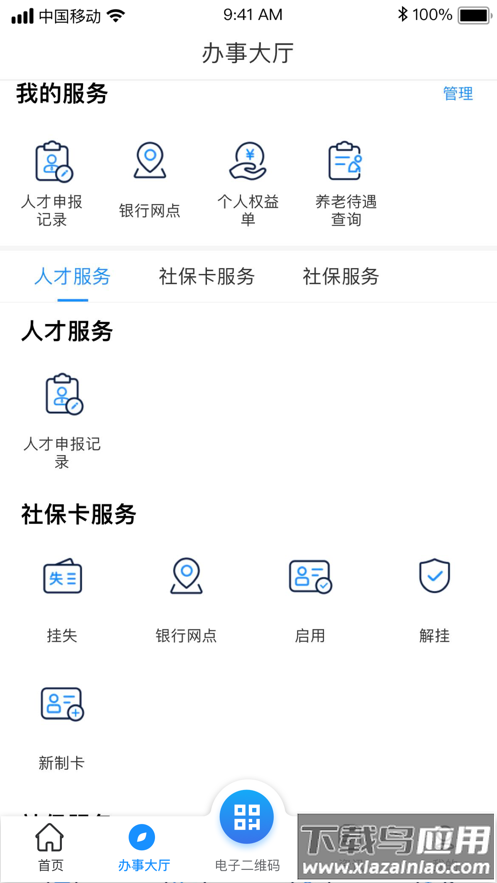 南昌社保app官方下载最新版截图4