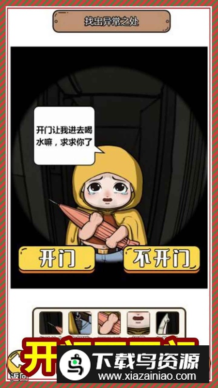 规则怪谈3无限脑洞细思极恐游戏最新版最新版截图3