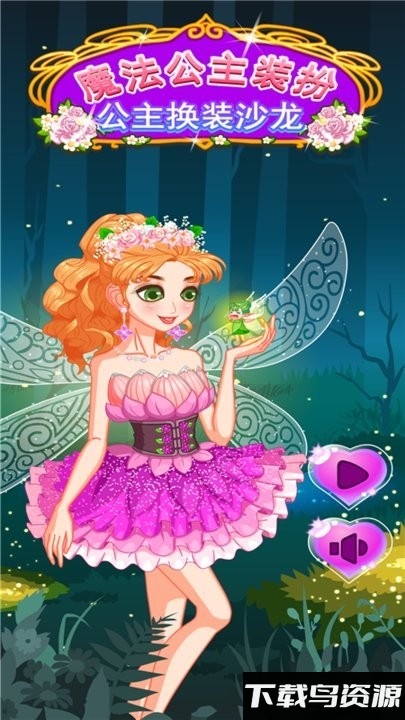魔法公主装扮沙龙官方版最新版截图3
