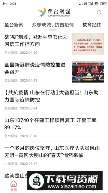 观鱼台融媒app手机客户端截图1