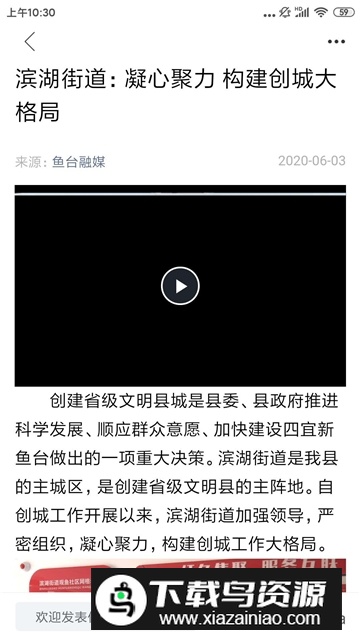 观鱼台融媒app手机客户端截图3