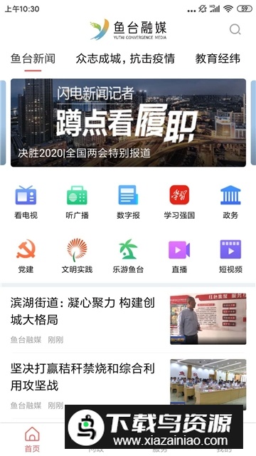 观鱼台融媒app手机客户端截图4