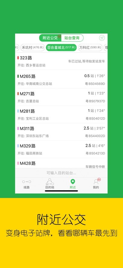 车到哪实时公交下载