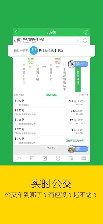 车到哪实时公交查询最新版截图1