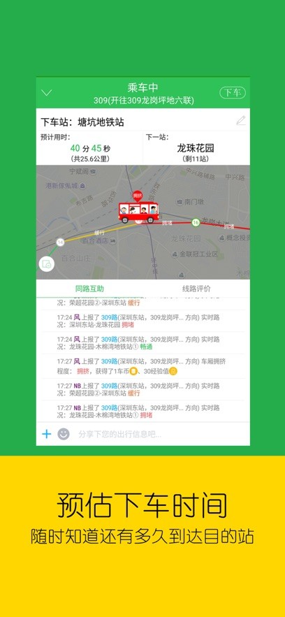 车到哪实时公交查询最新版截图2
