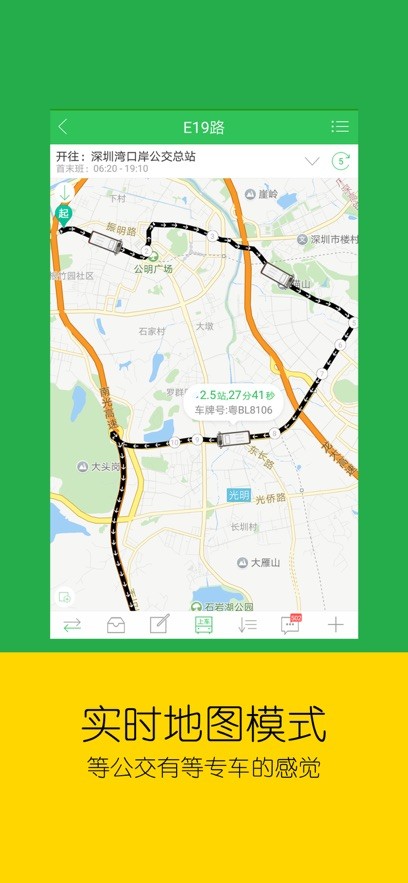 车到哪实时公交查询最新版截图4
