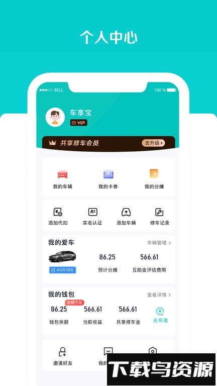 车享宝最新版最新版截图1