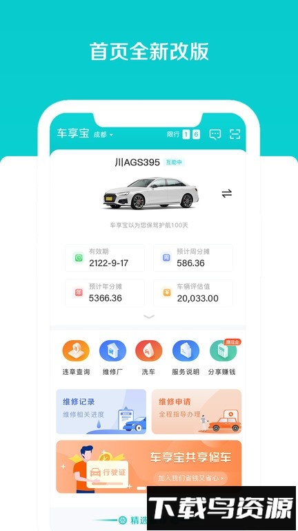 车享宝最新版最新版截图2