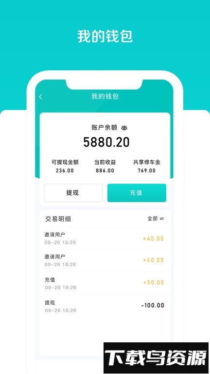 车享宝最新版最新版截图3