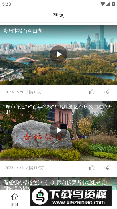 观山湖融媒体app手机版