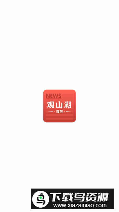 观山湖融媒体app手机版最新版截图3