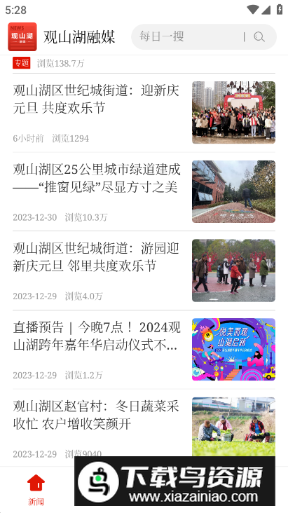 观山湖融媒体app手机版最新版截图4