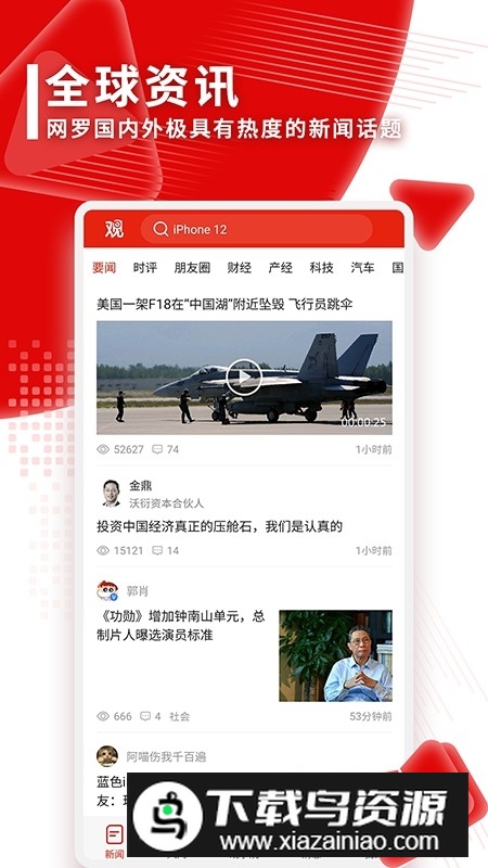 观察者网手机版最新版最新版截图1