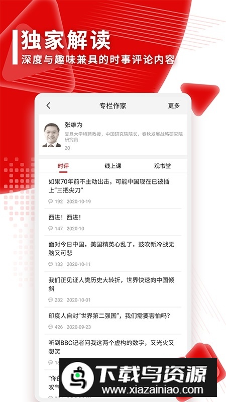 观察者网手机版最新版最新版截图2