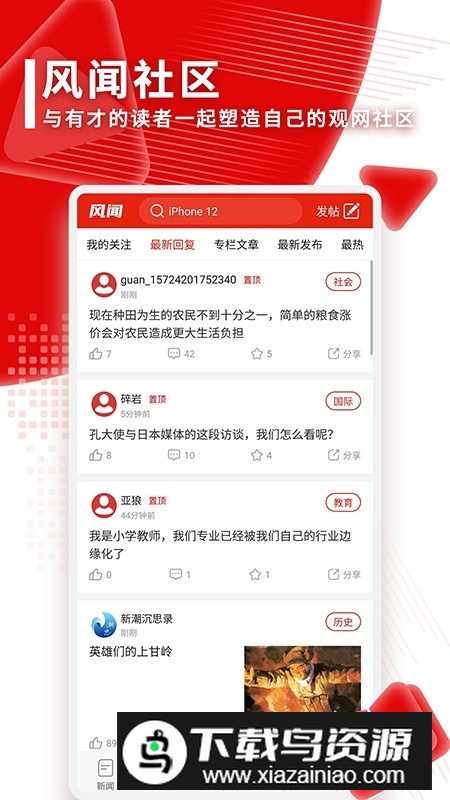 观察者网手机版最新版最新版截图3