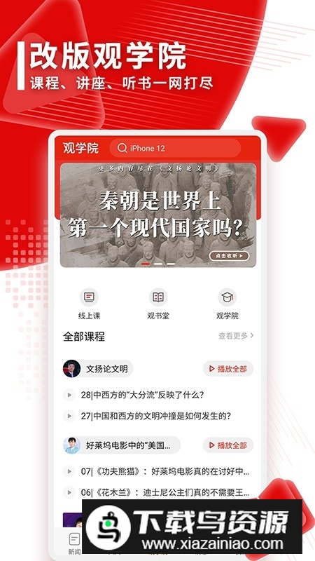 观察者网手机版最新版最新版截图4