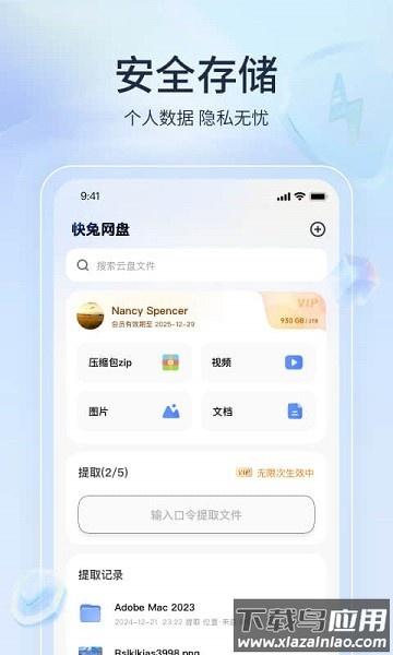 快兔网盘最新版最新版截图1