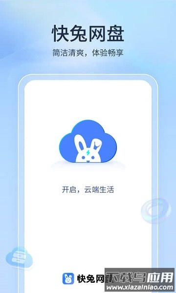 快兔网盘最新版最新版截图2