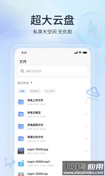 快兔网盘最新版最新版截图3