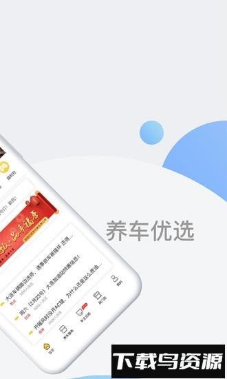 车事儿手机版最新版截图1