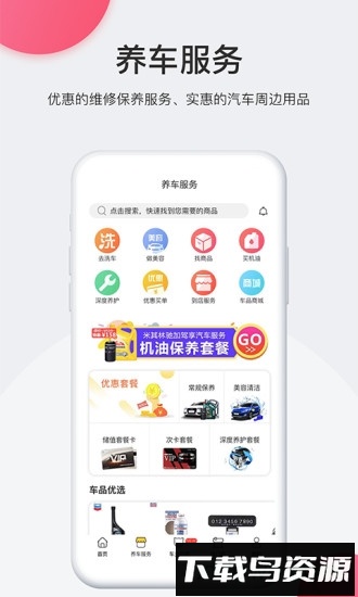 车事儿手机版最新版截图3