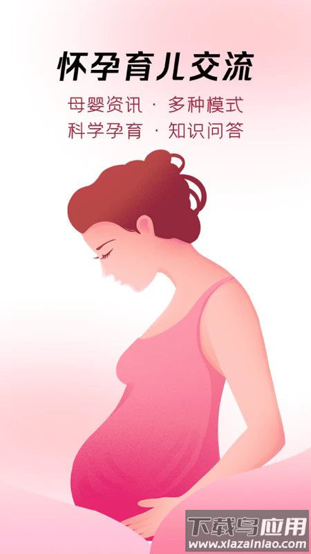 好孕管家最新版最新版截图1