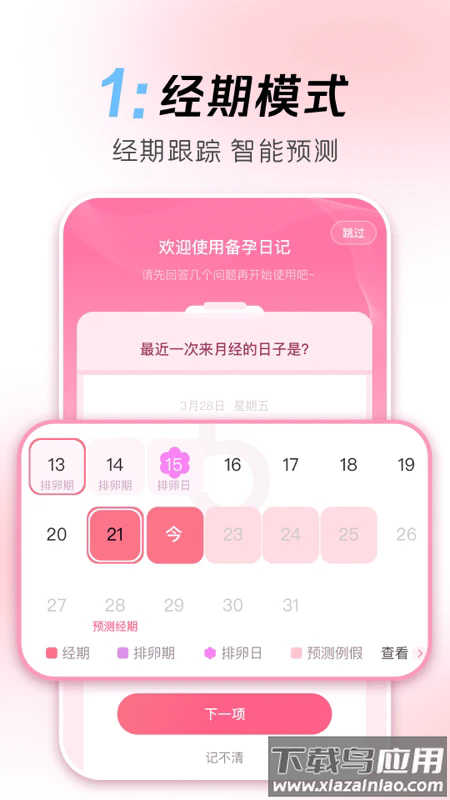 好孕管家最新版最新版截图2