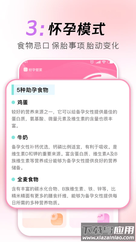 好孕管家最新版最新版截图3