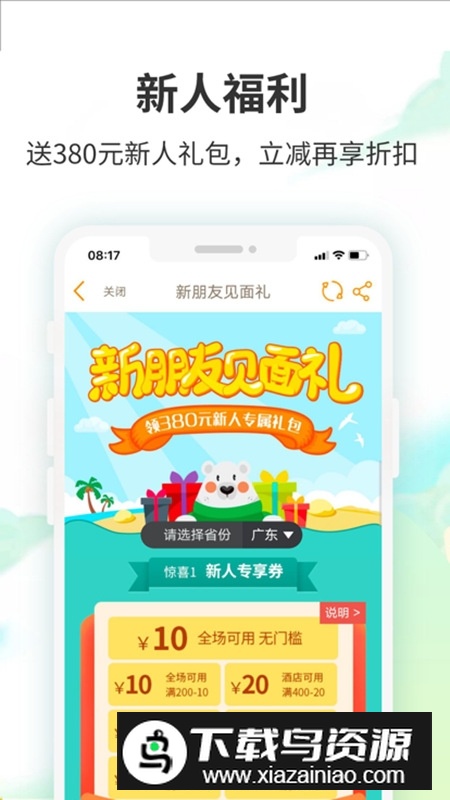 要出发周边游官方客户端最新版截图1