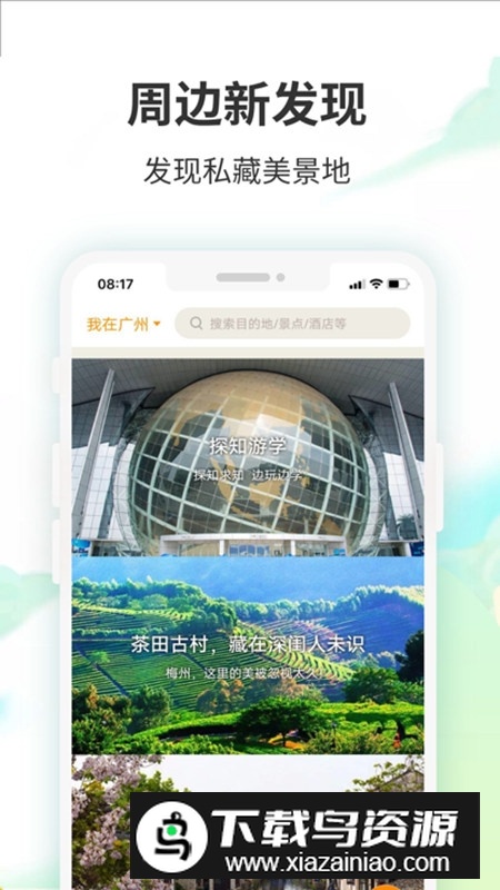 要出发周边游官方客户端最新版截图3