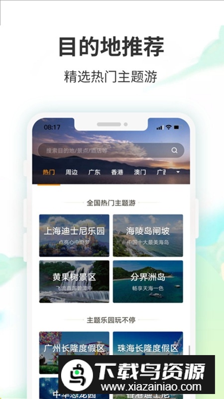 要出发周边游官方客户端最新版截图4