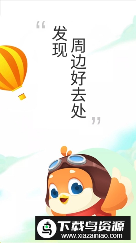 要出发周边游官方客户端最新版截图5